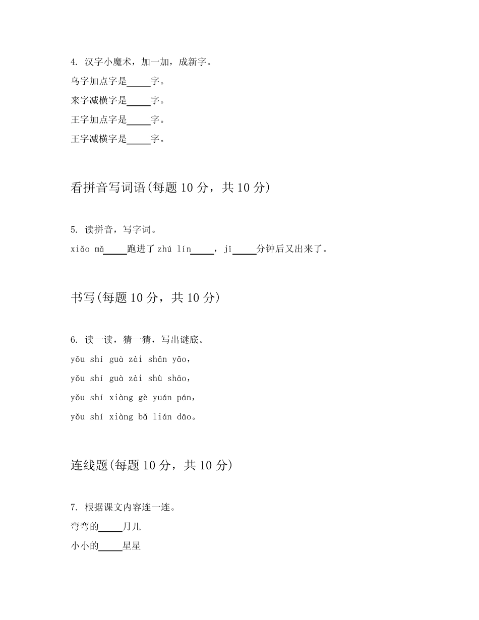 2024年统编版一年级上语文期中考试试卷含答案讲解(能力提升)完整版722647941_第2页