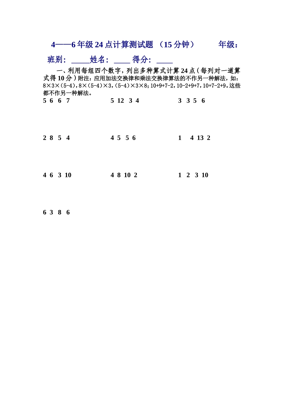 小学24点测试_第1页