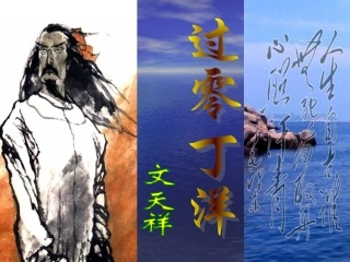 过零丁洋用稿