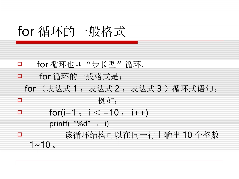 循环结构程序_第3页