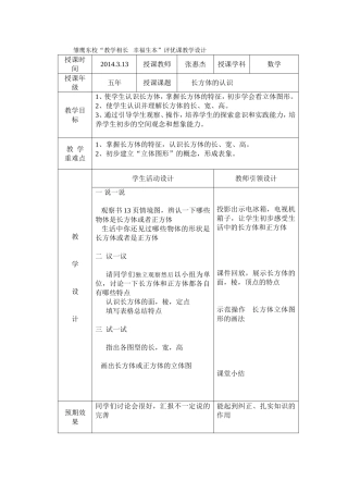 张惠杰教案设计