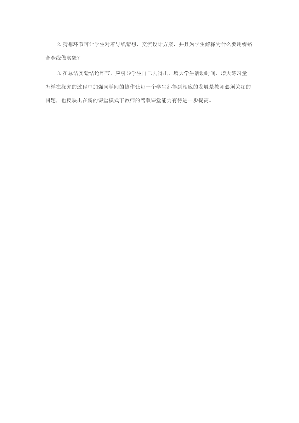 电阻教学反思_第2页