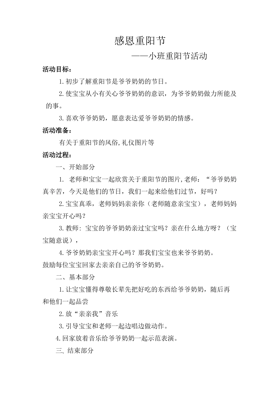 重阳节活动教案_第1页