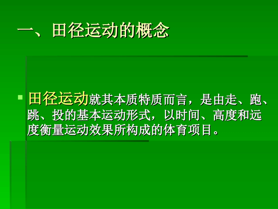 田径运动概述_第3页