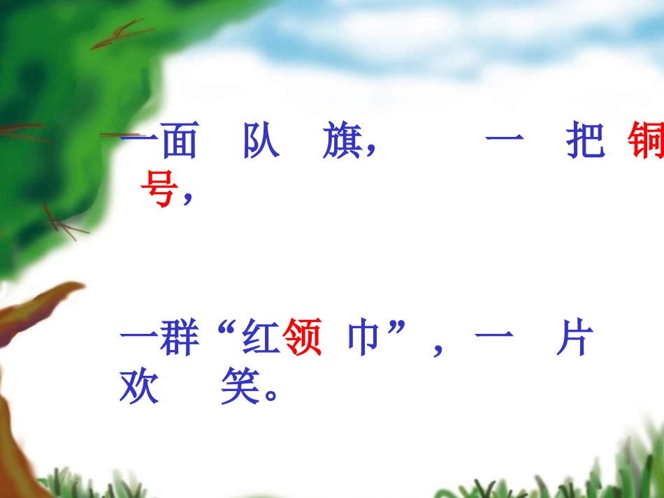 黄《识字6》3_第3页