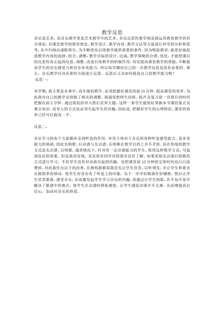 春晓教学反思_第1页