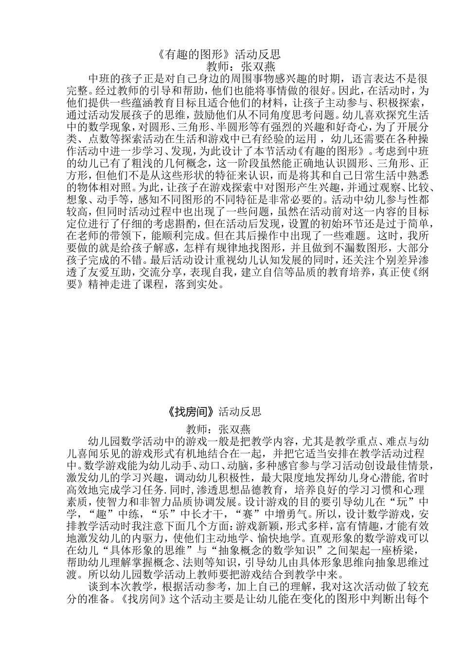 张双燕教学反思_第1页