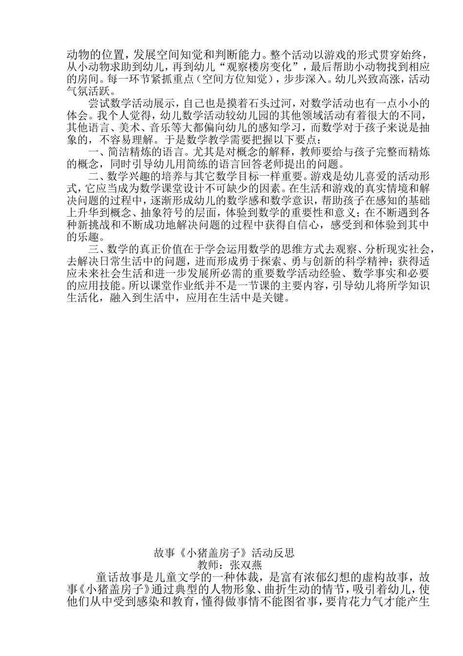 张双燕教学反思_第2页