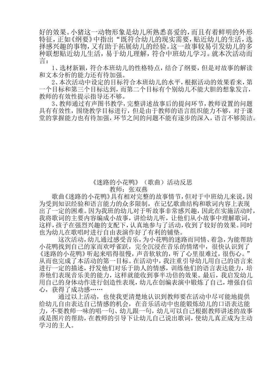 张双燕教学反思_第3页