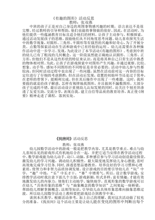 张双燕教学反思