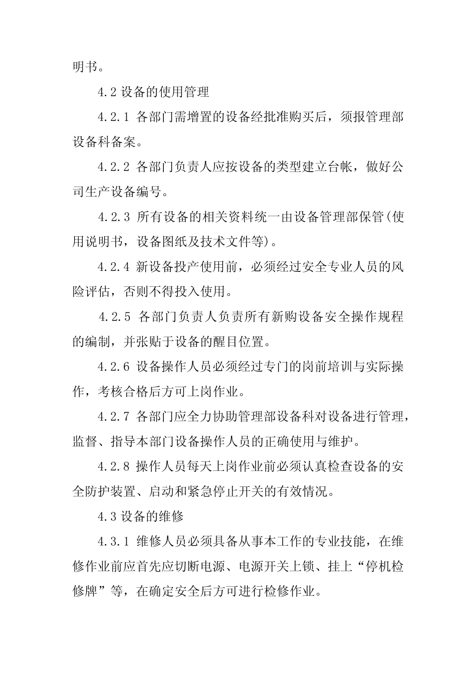 2024年设备设施维护保养管理制度(精选篇) _第2页