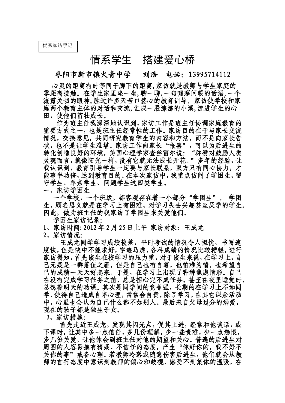 班主任家访手记_第1页