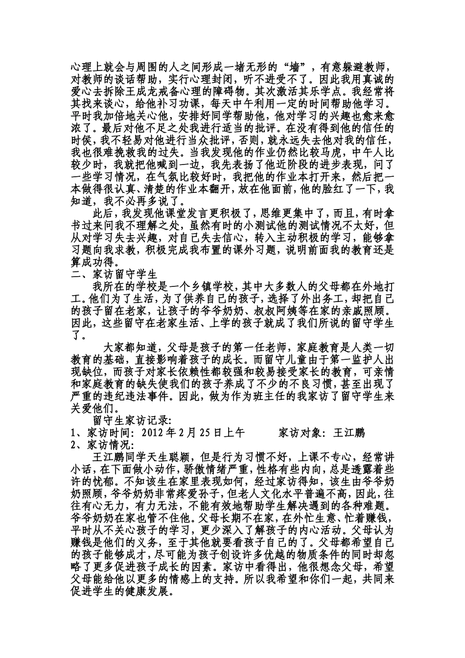 班主任家访手记_第2页