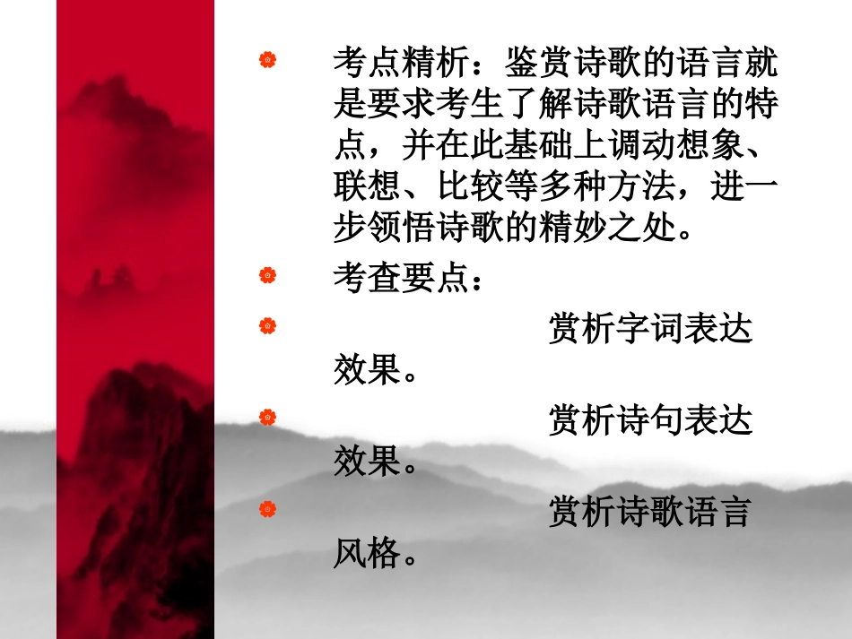 诗歌语言鉴赏_第2页