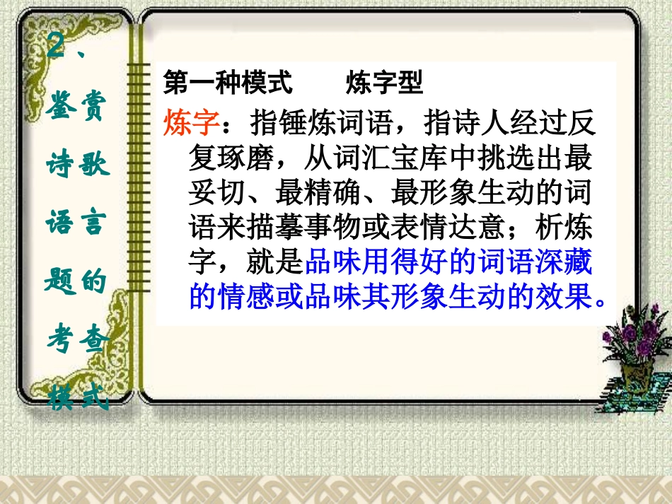 诗歌语言鉴赏_第3页