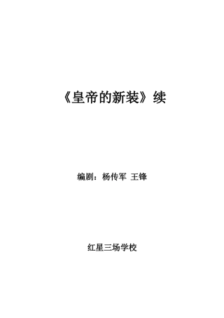 皇帝的新装xu
