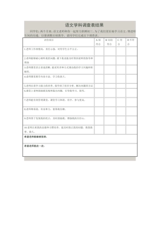 语文学科调查表
