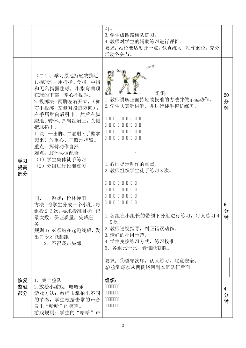 持轻物投准教案_第2页
