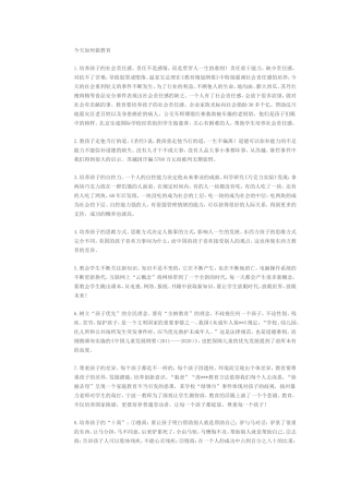 今天如何做教育