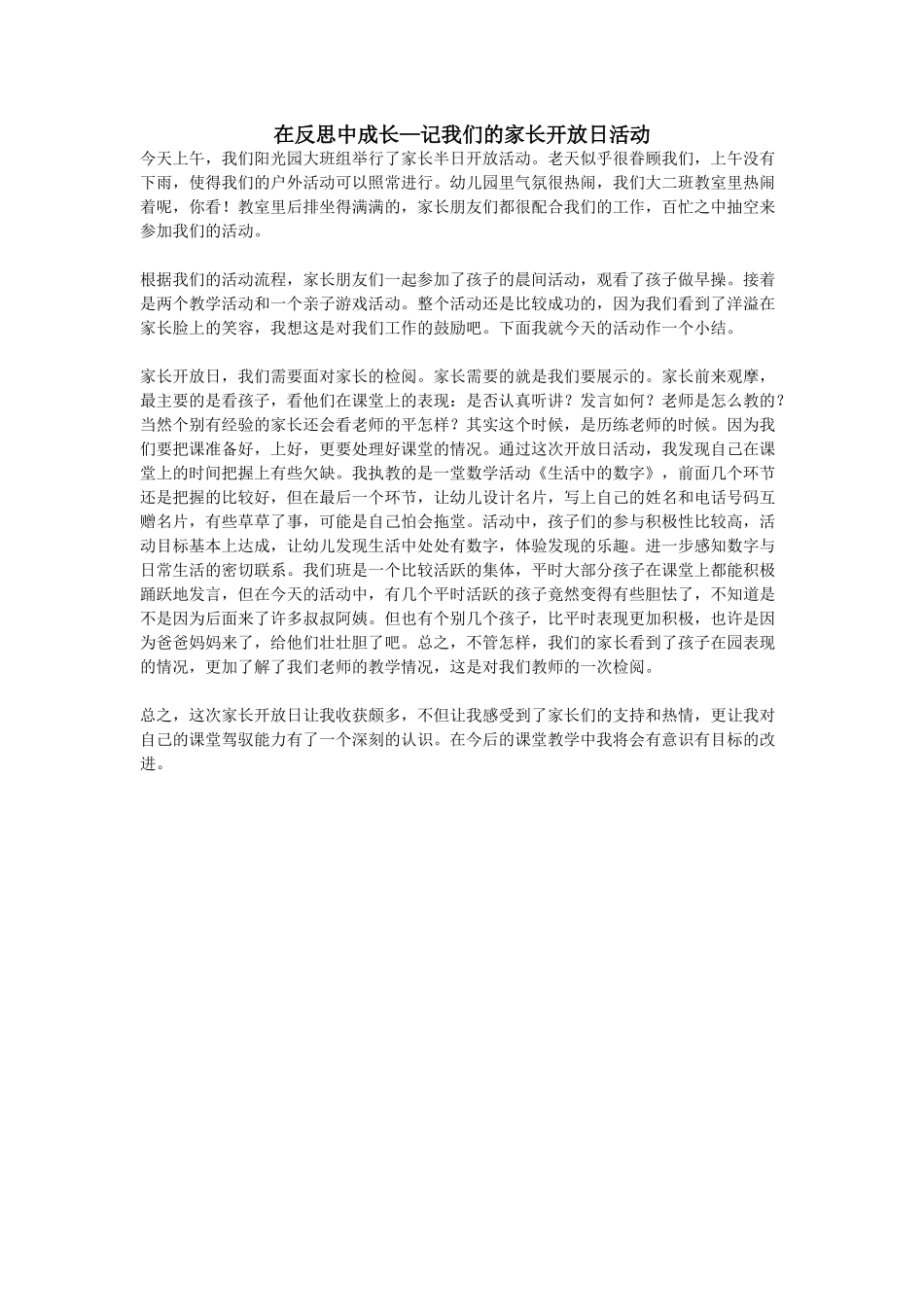 在反思中成长_第1页