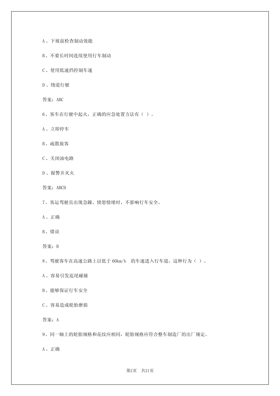 2024年盐城客运驾驶员从业资格考试系统 _第2页