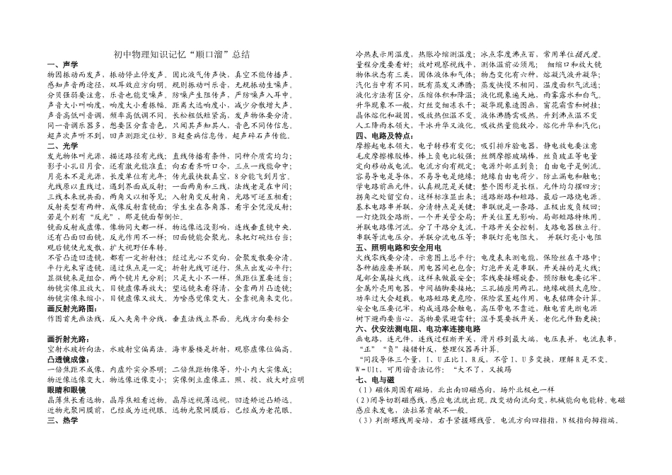 初中物理顺口溜_第1页