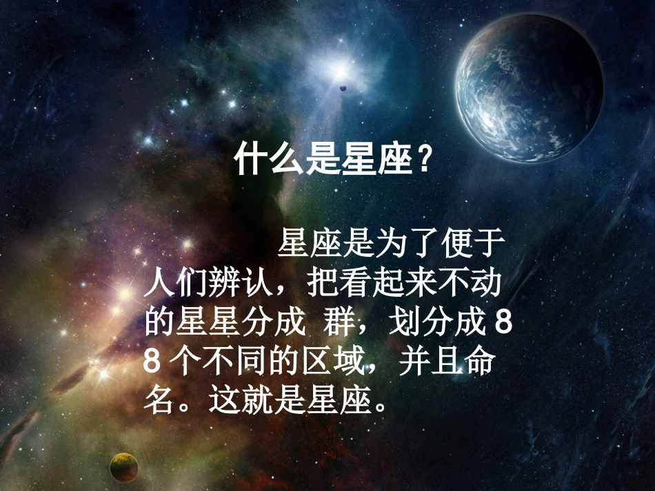 36在星空中（一）_第2页