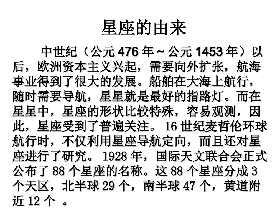 36在星空中（一）_第3页
