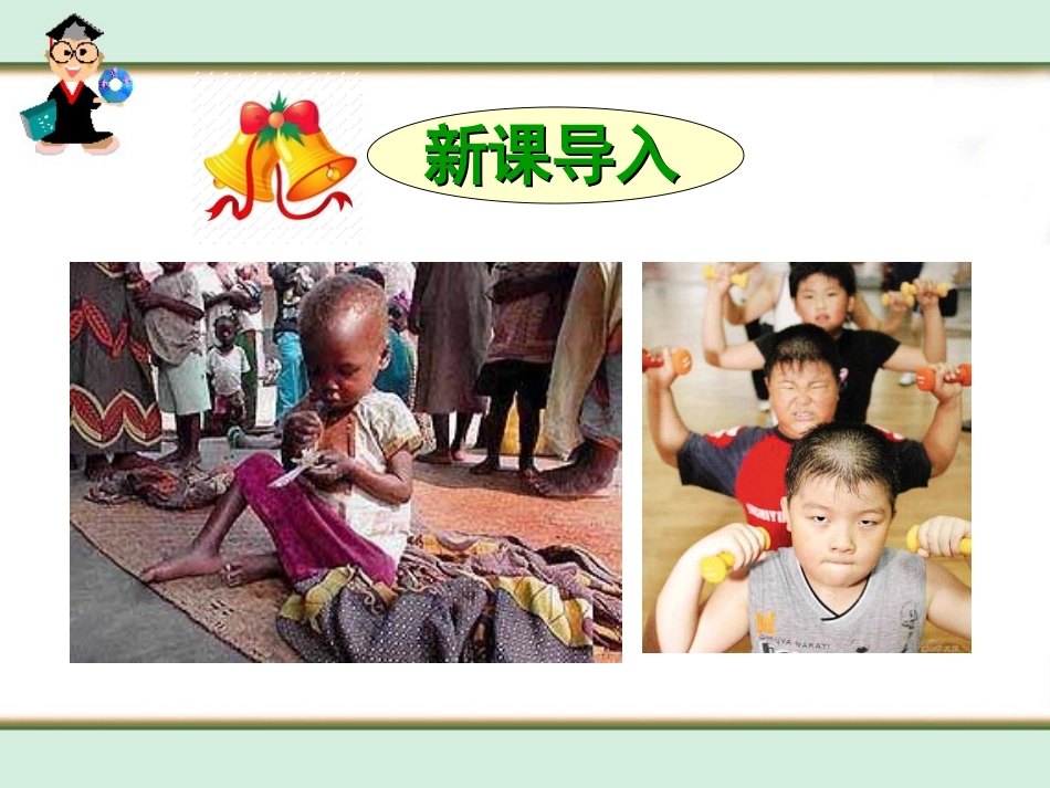 食物中的营养物质_第1页