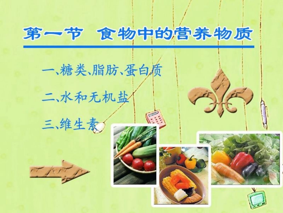 食物中的营养物质_第2页