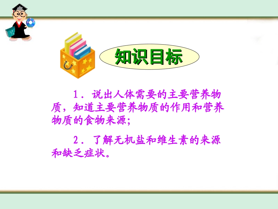 食物中的营养物质_第3页