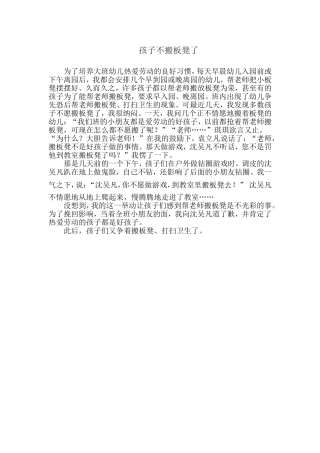孩子不搬板凳了