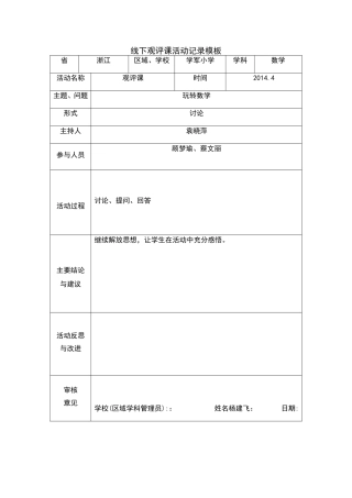 玩转数学评课