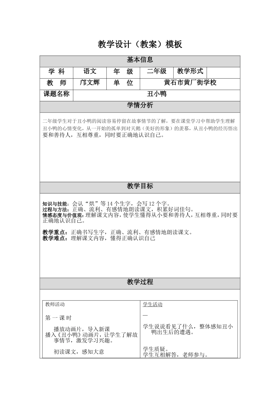教学设计邝文辉_第1页