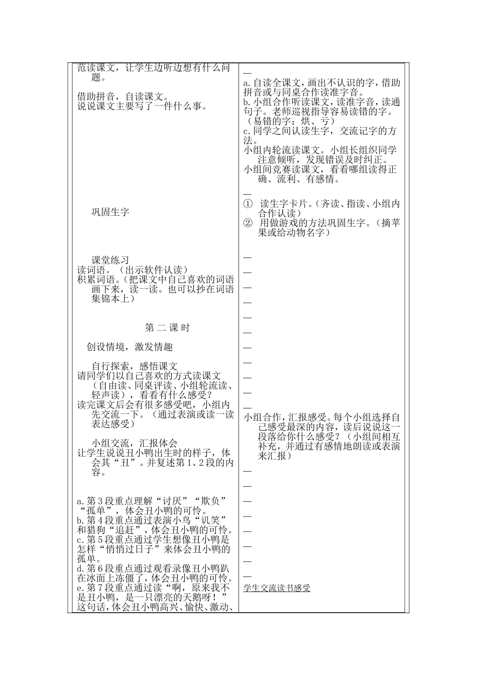 教学设计邝文辉_第2页