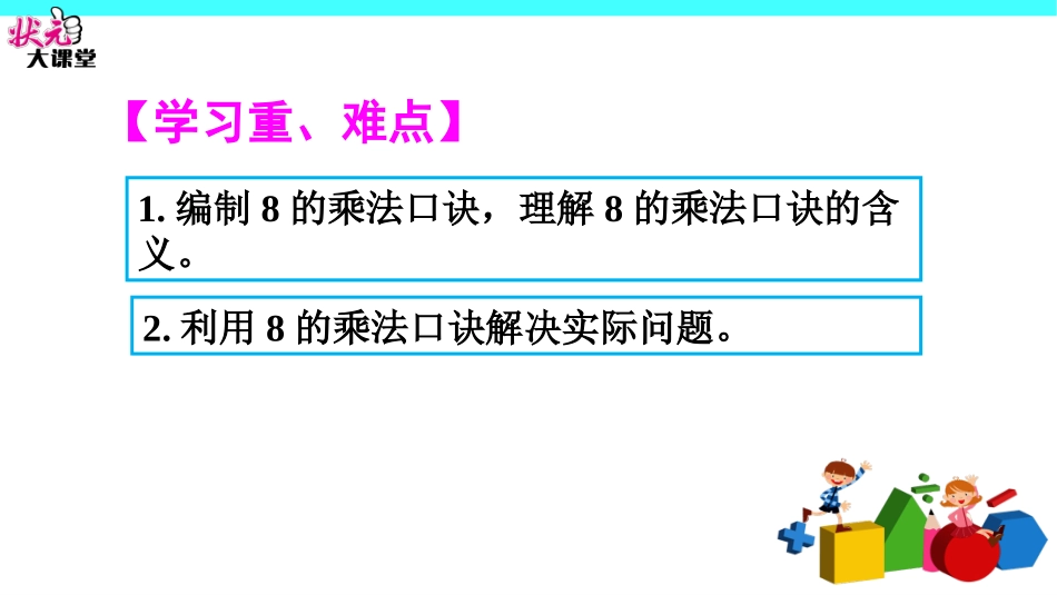 第2课时8的乘法口诀_第3页