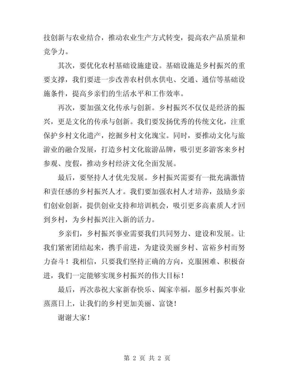 2024年乡村振兴村干部发言稿_第2页