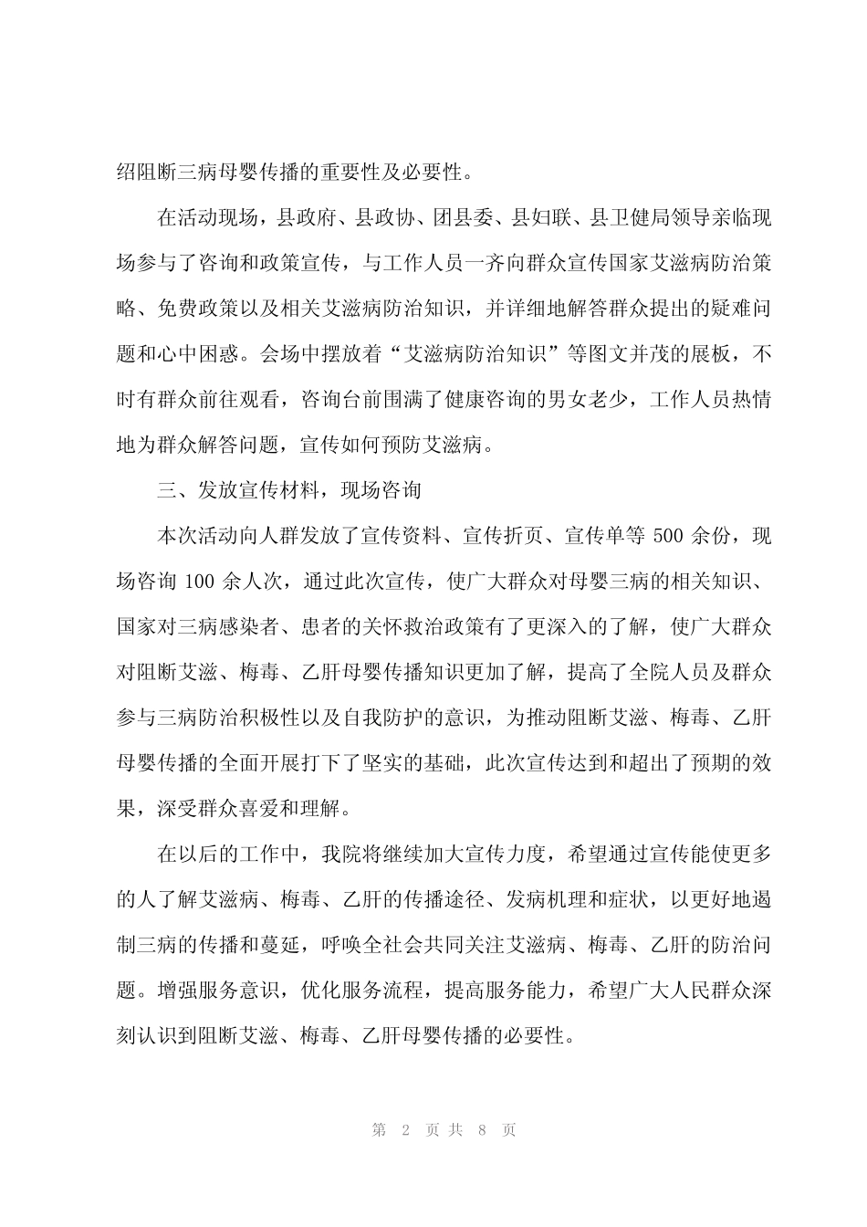 2024年医院艾滋病五进宣传活动总结范文(3篇)_第2页