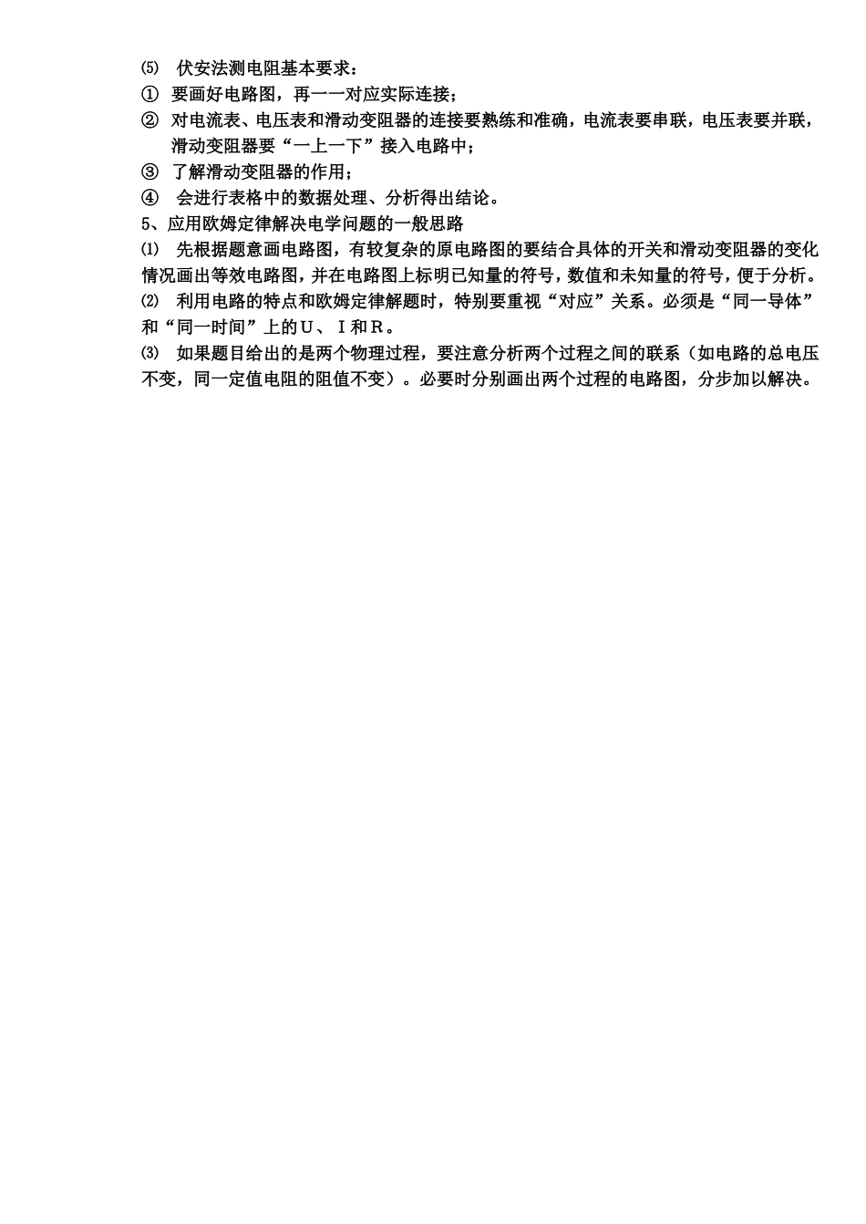 七　欧姆定律_第2页