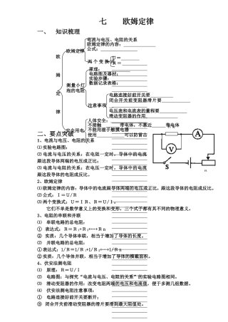 七　欧姆定律