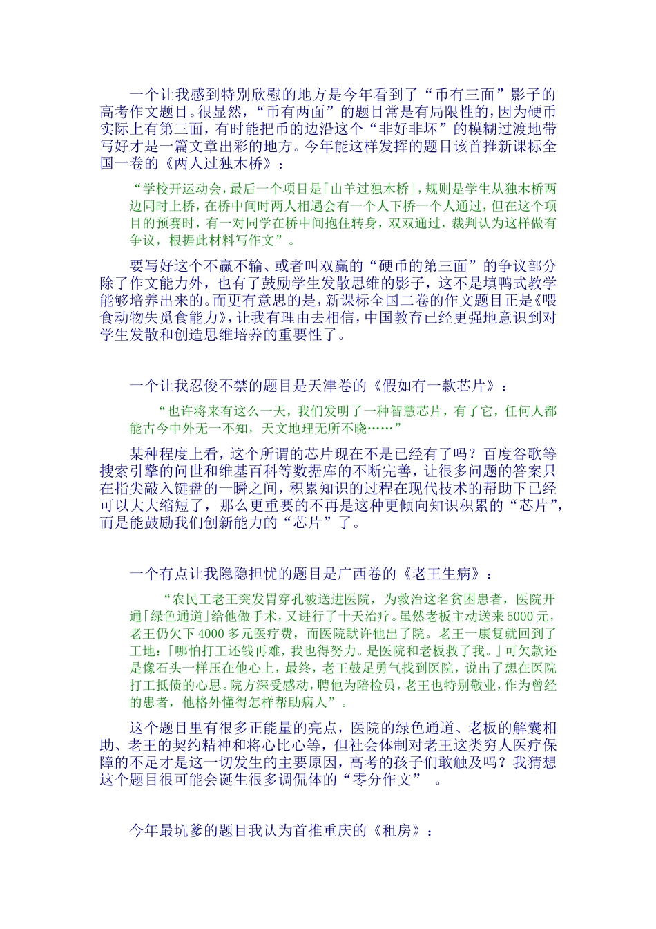 又是币有两面_第2页