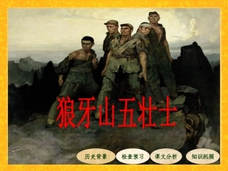 狼牙山五壮士 (5)