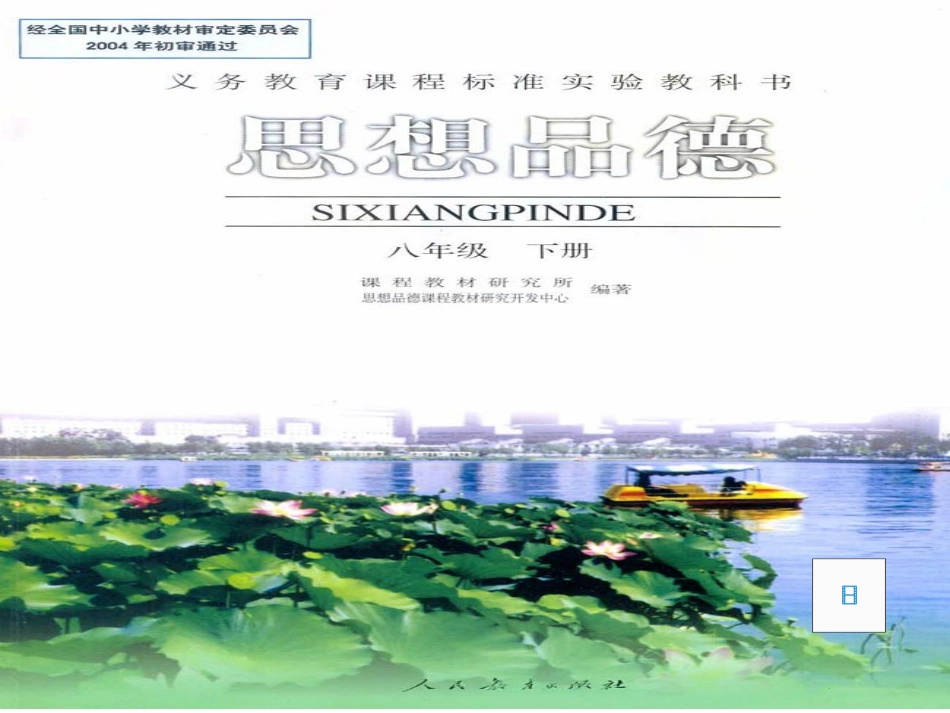 隐私与隐私权_第1页