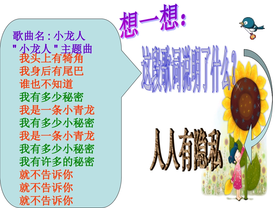 隐私与隐私权_第2页