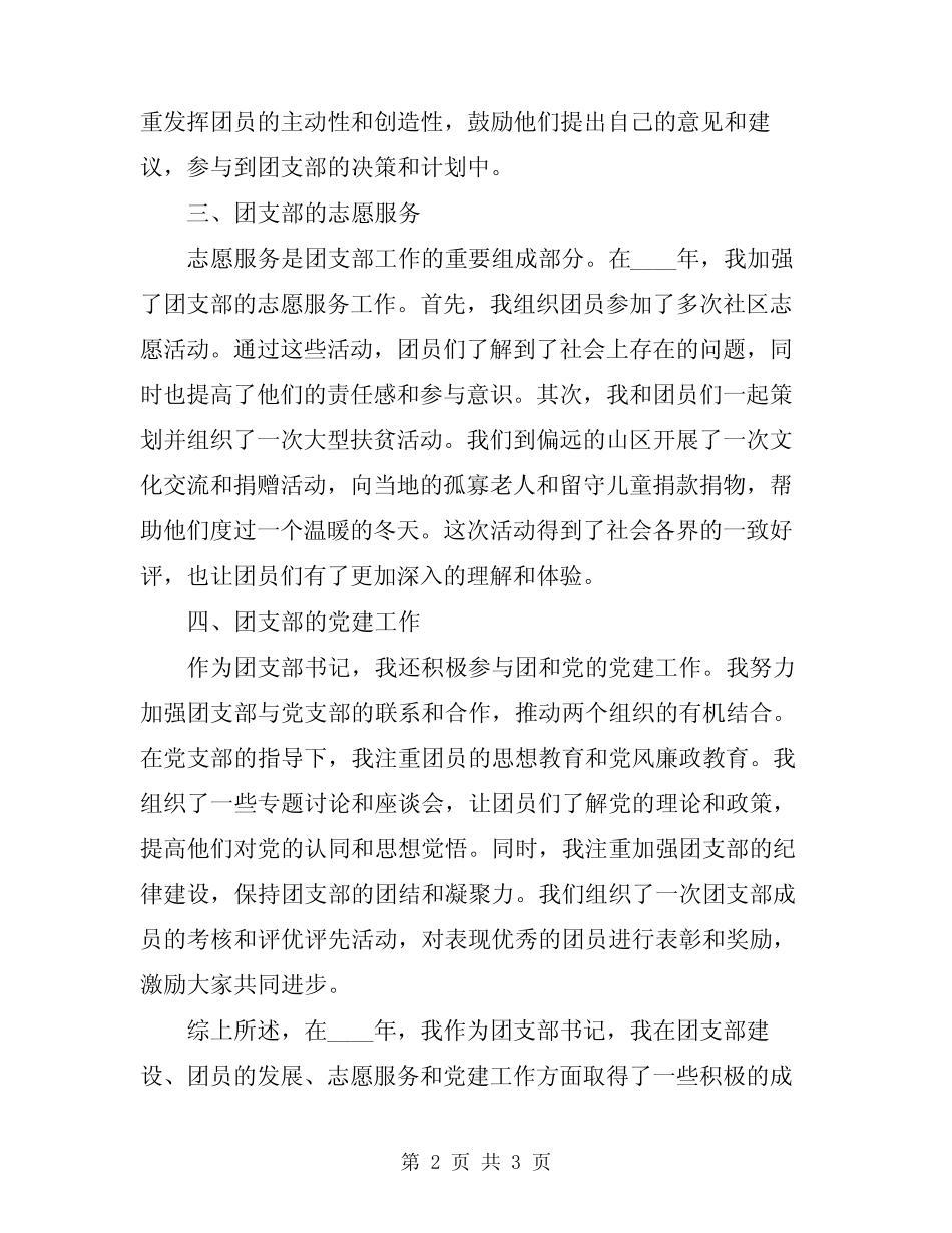 2024年团支部书记年度考核个人工作总结_第2页