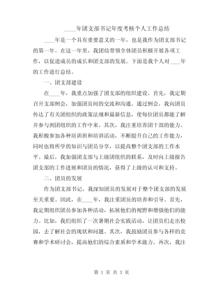 2024年团支部书记年度考核个人工作总结