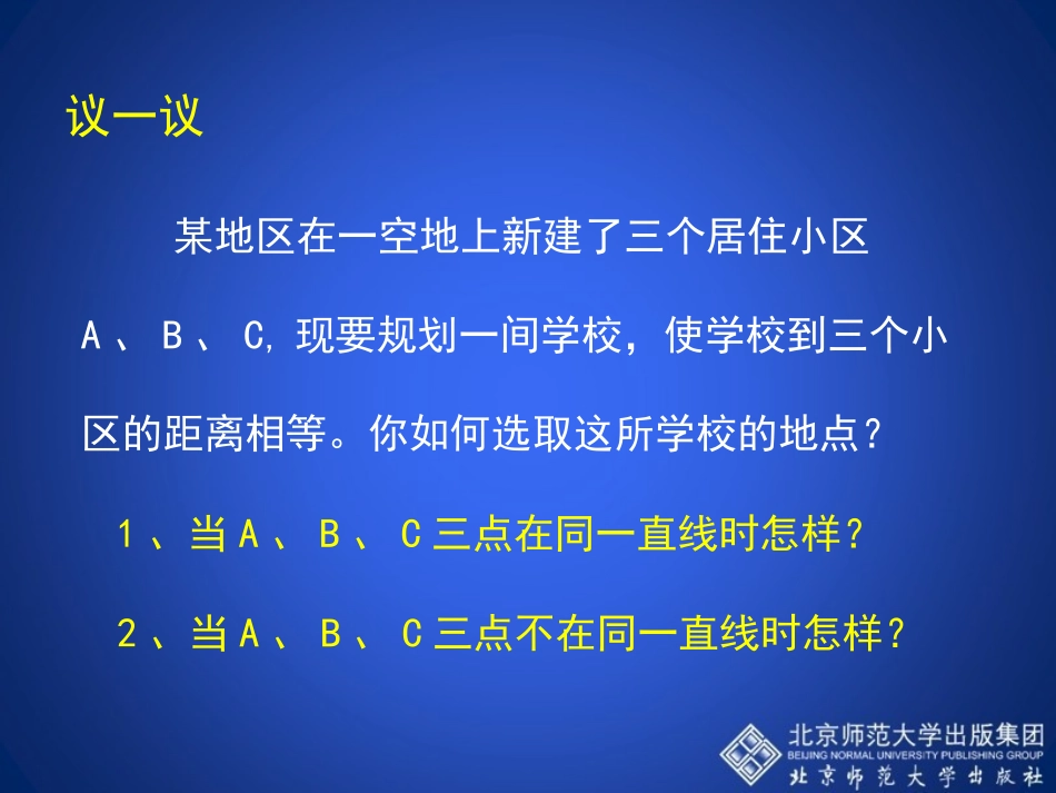 35确定圆的条件演示文稿_第2页