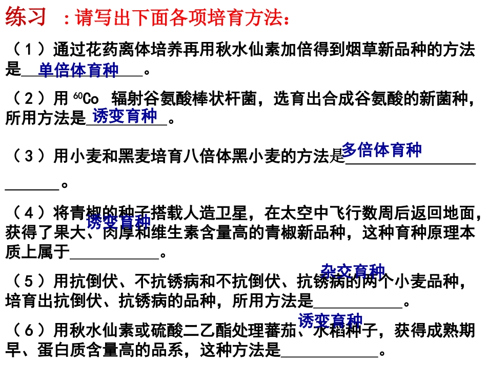 育种专题复习_第3页