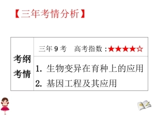 育种专题复习