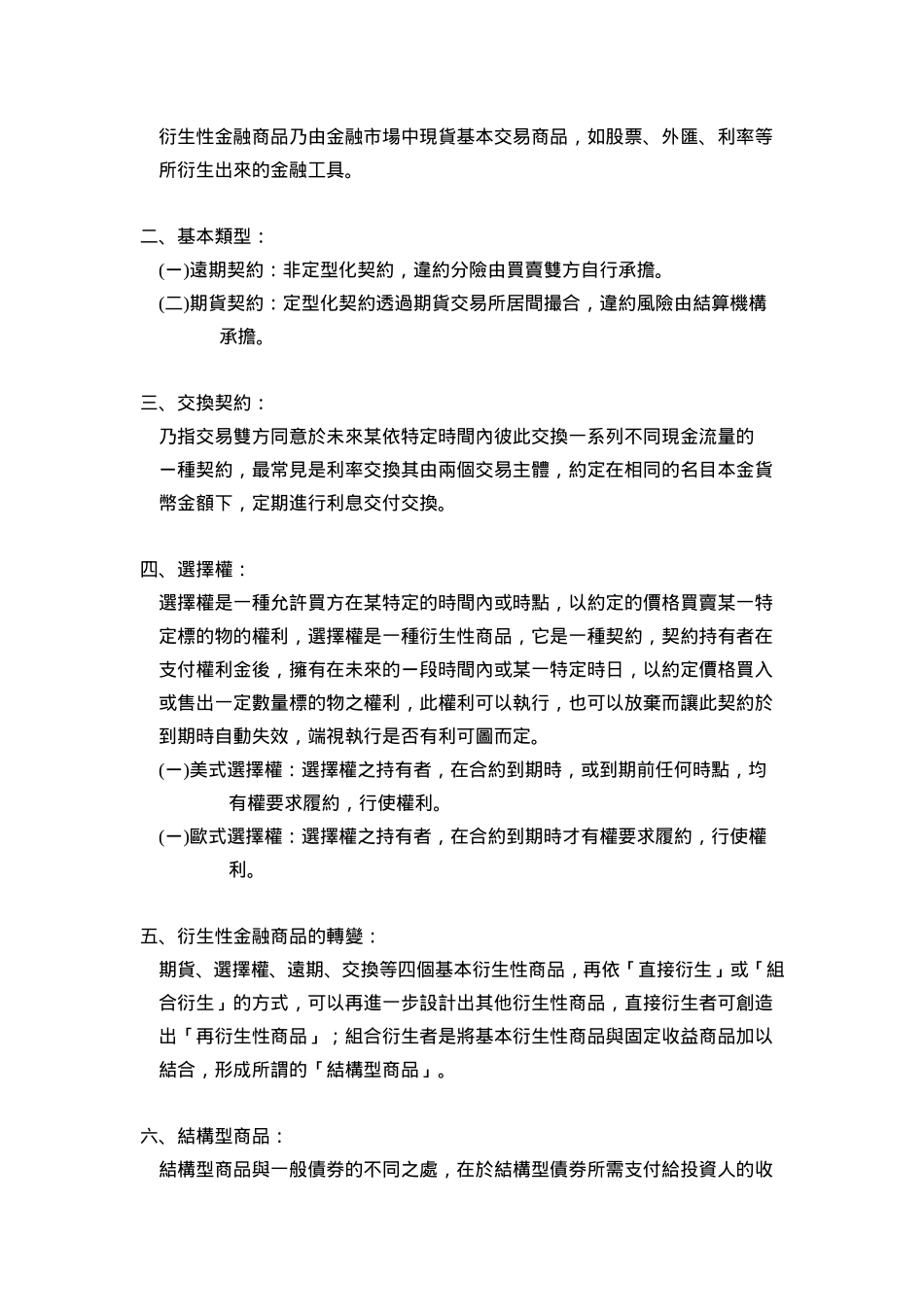 衍生性金融商品_第2页